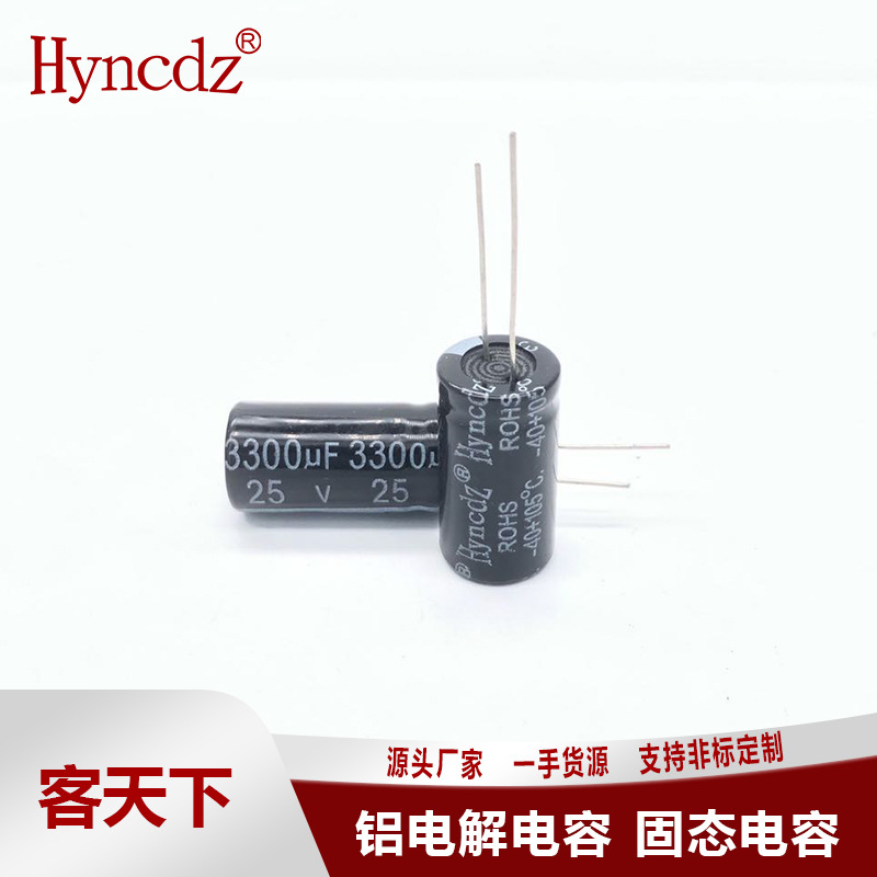 厂家直销直插铝电解电容 25v3300uf 3300uf25v电解电容