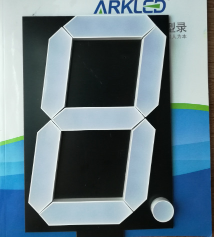 方舟ARK 8英寸带小数点 19.8V 共阴/共阳 超高亮正白色一位数码管