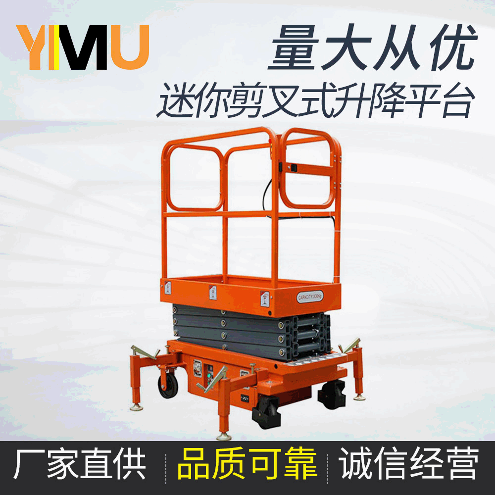 意姆迷你剪叉升降平台3.9米 移动作业平台  小型高空维修作业车