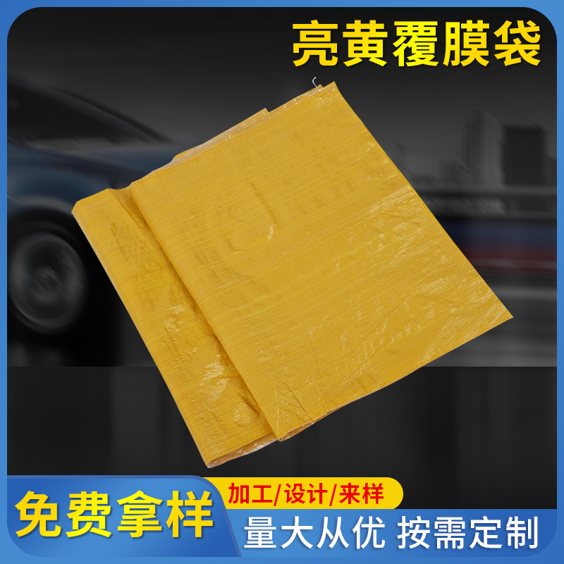 多规格亮黄覆膜袋 快递物流服装打包袋 加厚蛇皮编织袋