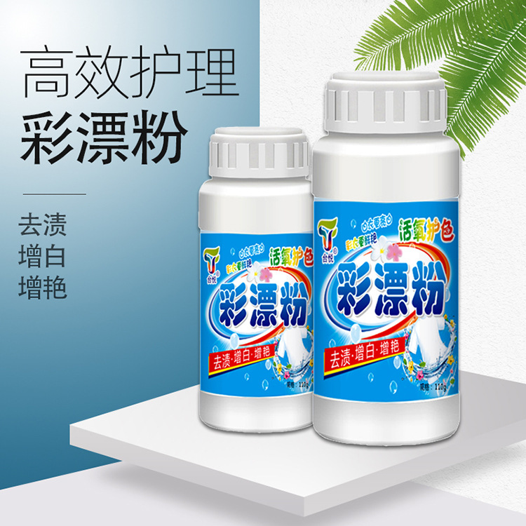 爆炸盐彩漂粉去污渍漂白剂白色衣服彩漂粉彩色衣服彩漂剂110g|ru