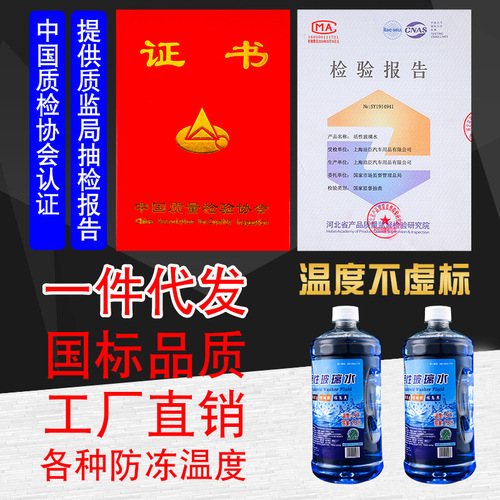 -5 Degree Winter Glass Washer Antifreeze Active Car Glass Cleaner Wiper Fluid Universal Car Glass Washer