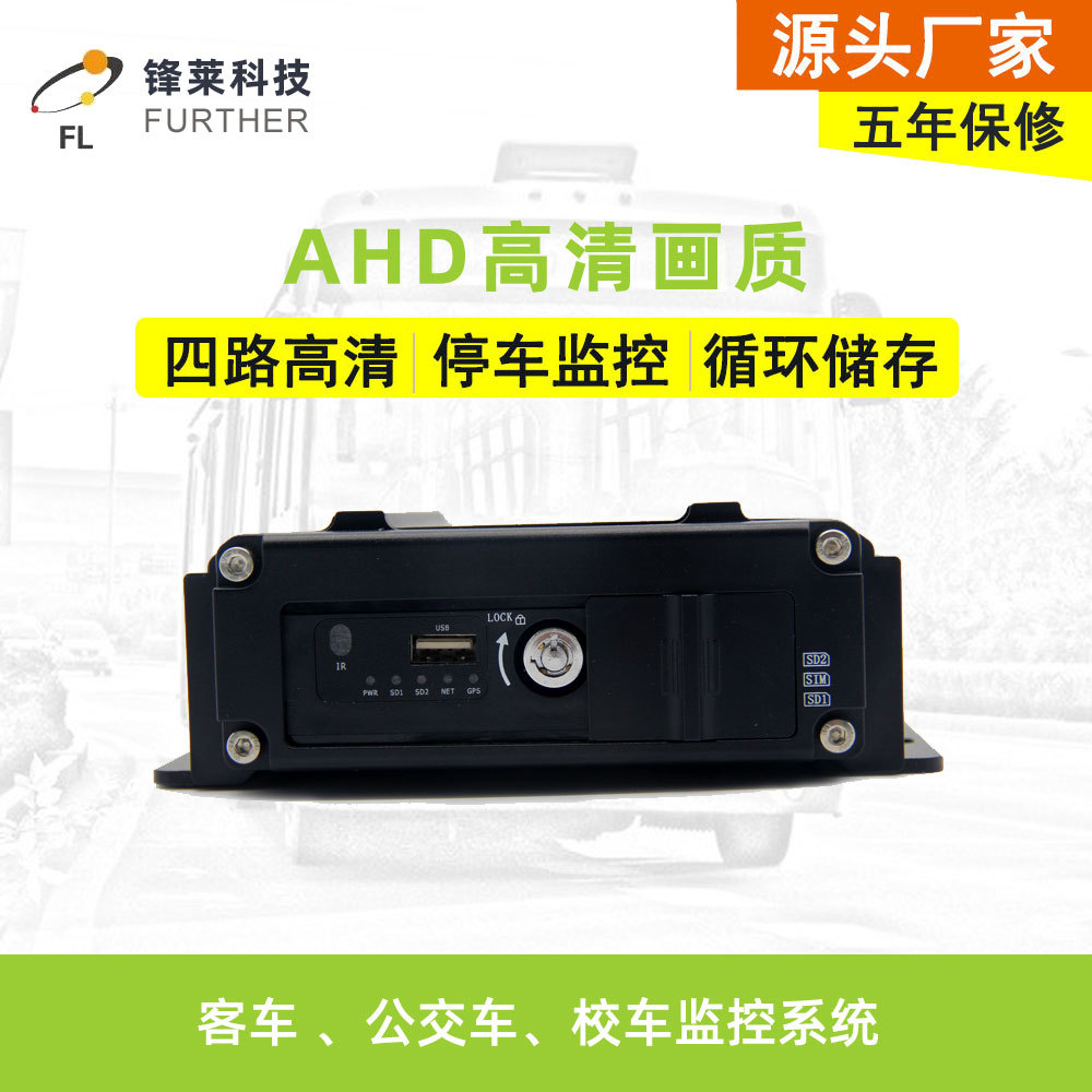 高清AHD四路SD卡车载录像机货车360监控硬盘录相机dvr行车记录仪