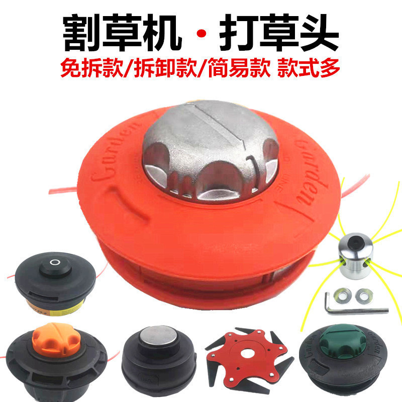 免拆割草机打草头除草头除草机园林尼龙绳打草头铝头割草头配件