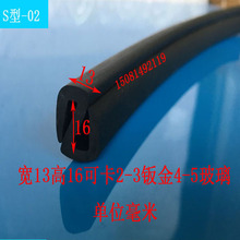 S型橡胶密封条s形机械配电箱机柜门窗玻璃卡皮条视窗二口防水嵌条