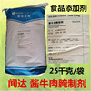 Wen Da formulation Moisture Keeping Beef sauce Curing agent Meat Aquasorb food additive