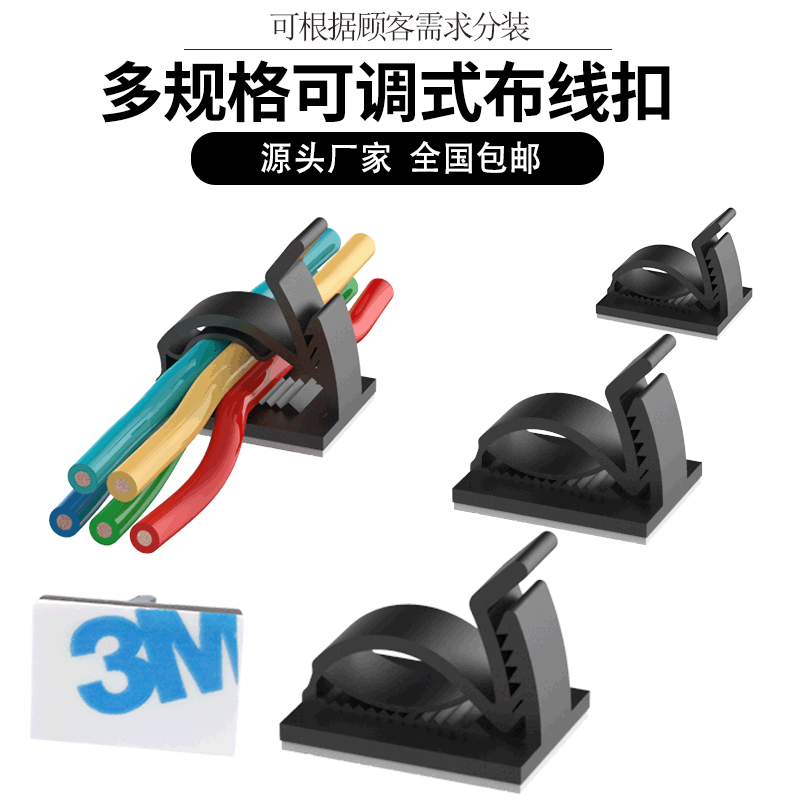 可调式配线固定座线夹 WCC4多尺寸线卡排线电线固定扣自粘布线扣