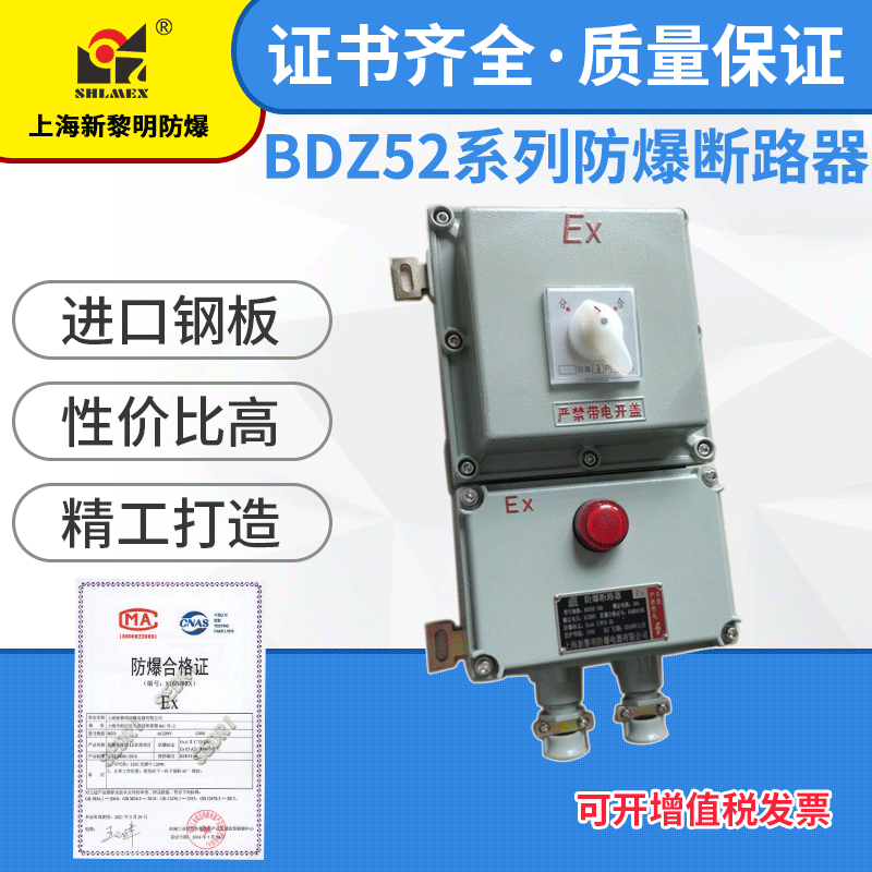 定制上海新黎明防爆断路器 BDZ52-400A国标质量保证专业厂家
