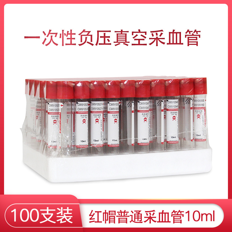 君诺无添加管5ml10ml医用一次性负压真空采血管生化管红帽100支