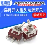 银触点大电流电源开关 2档3脚钮子开关 E-TEN1121摇臂纽子开关