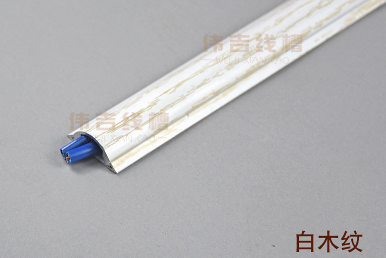 白色木纹线槽