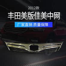 適用豐田2012款美版中東版佳美保險杠中網批發ABS汽車裝飾中網格