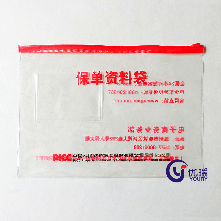 pvc保单资料袋 pvc透明拉链袋 电压pvc文件资料档案收