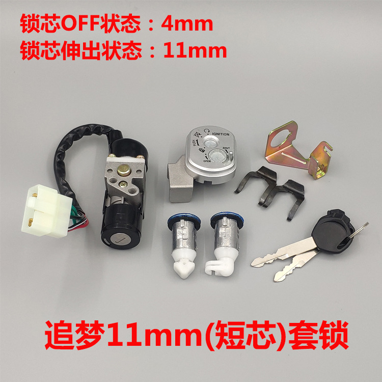 追梦11mm套锁-W