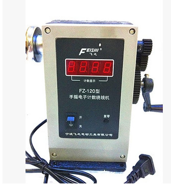厂家直销宁波飞之手摇电子计数绕线机FZ-120型可改电动