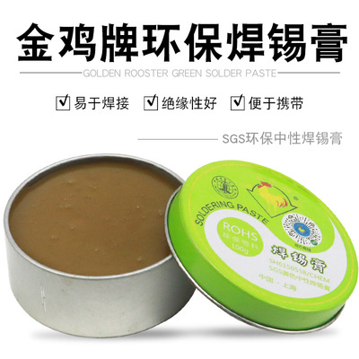 Lead-free environmental protection neutral Golden Rooster Solder paste Soldering iron welding Dedicated Paste flux Rosin flux 100g