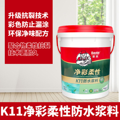 德高K11防水 德高净彩柔性防水涂料 绿色防水 德高柔韧性防水涂料