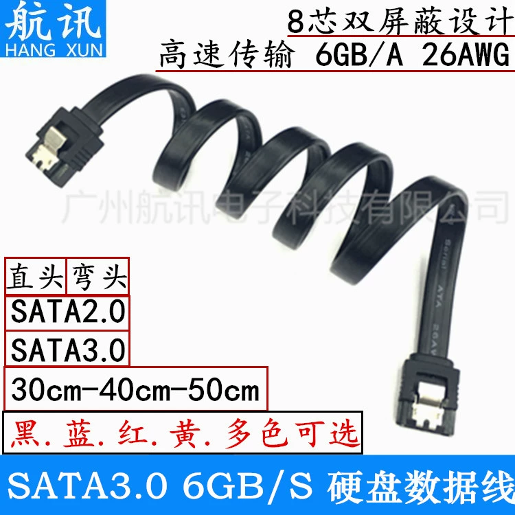 8-жильный медный гибкий SATA3.0 линия передачи данных последовательный жесткий диск линия передачи данных sata линия системы передачи данных