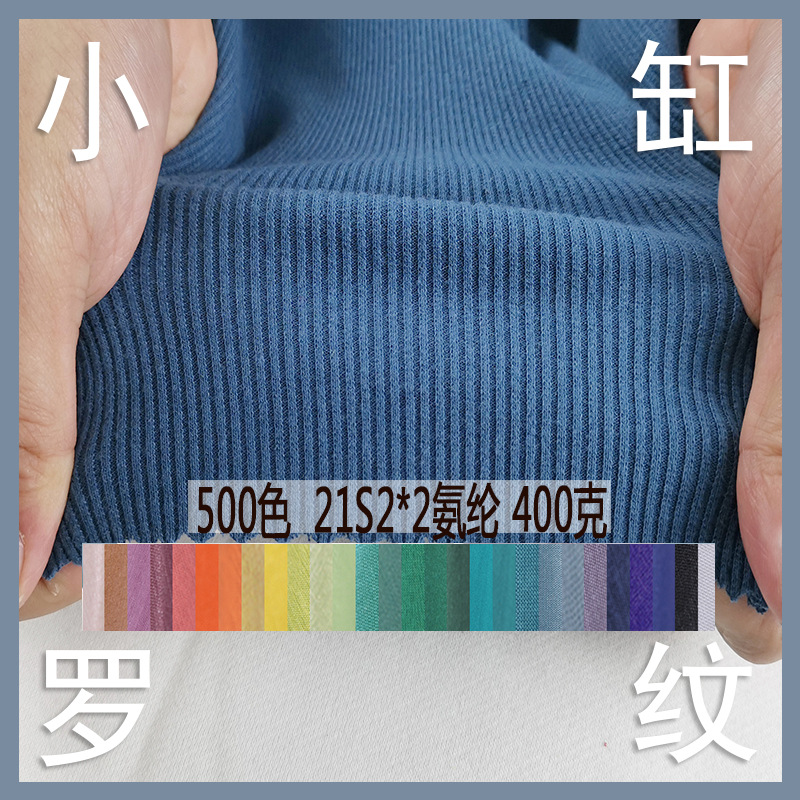 现货 21S精棉2*2螺纹拉架  400克 棉氨纶卫衣下摆 针织圆机罗口