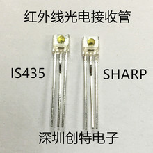 IS435 SHARP 紅外線光電接收管 激光接收器 3腳帶放大電路接收管