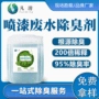广东江苏除臭水帘柜除臭剂