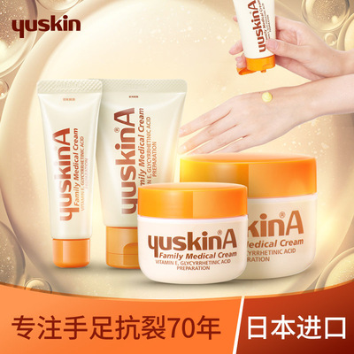 yuskin悠斯晶冬季清爽滋润保湿补水防干裂开裂男女120g护手霜足霜|ms