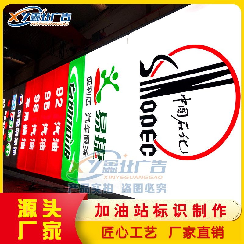 中化石油加油站立柱,加油站品牌立柱,加油站形象标识牌吸塑灯箱