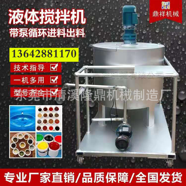 江门直销 不锈钢立式小型液体搅拌机 洗洁精香水混合设备可配平台