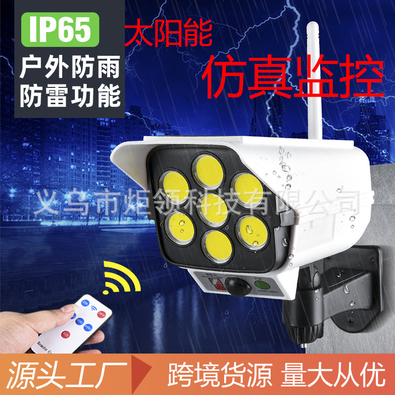 新品遥控假摄像头感应路灯壁灯庭院灯 LED太阳能仿真监控灯防贼灯