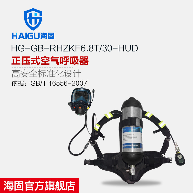 海固RHZKF6.8T/30-HUD正压式空气呼吸器（带800T面罩+HUD）