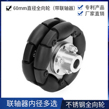 60mm全向轮 omni wheel 全向移动机器人轮子福来轮送资料