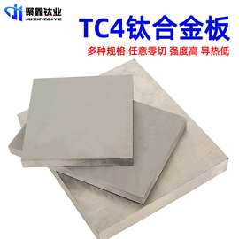 tc4钛合金板加工 钛板钛块钛网纯钛管钛棒厚板定制厂家