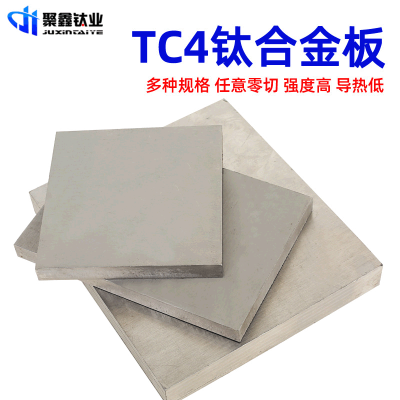Tc4 Titanium Alloy Plate Processing Titanium Plate Titanium Block Titanium Mesh Pure Titanium Tube Titanium Rod Thick Plate Customization Manufacturer