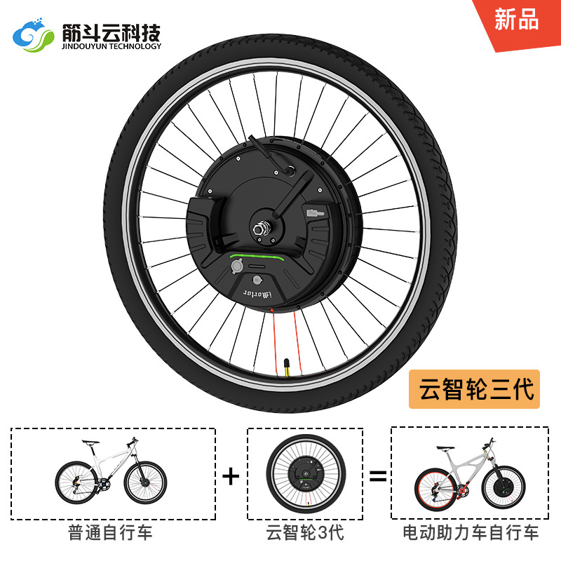 云智轮三代智能微动力车轮自行车改装电动车山地车imortor3.0