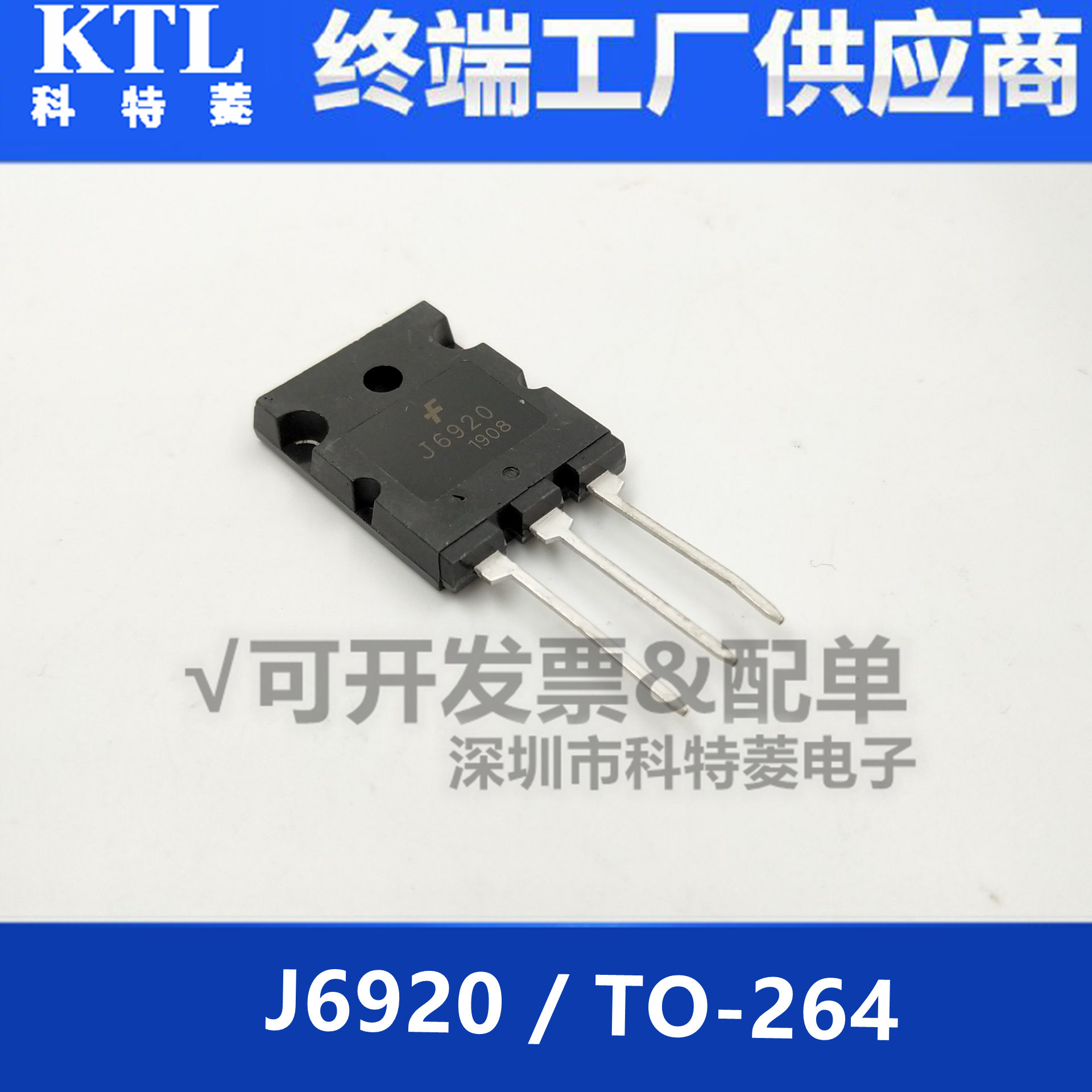 NPN三极管 J6920 20A/1700V 高清电视机行管 CRT老电视机行输出管