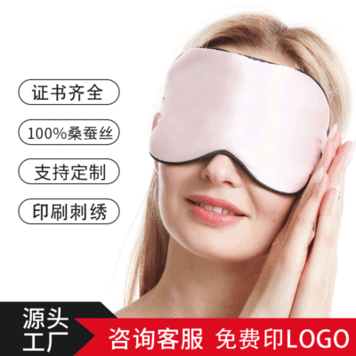 批发定制真丝眼罩遮光睡眠双面纯色桑蚕丝护眼罩刺绣印刷厂家直销|ru