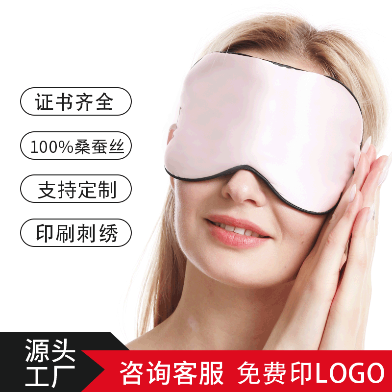 批发定制真丝眼罩遮光睡眠双面纯色桑蚕丝护眼罩刺绣印刷厂家直销|ru