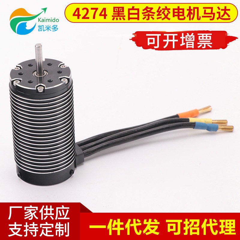 4274黑白条绞电机马达  4500KV5.电机 无刷马达振动电机3200KV