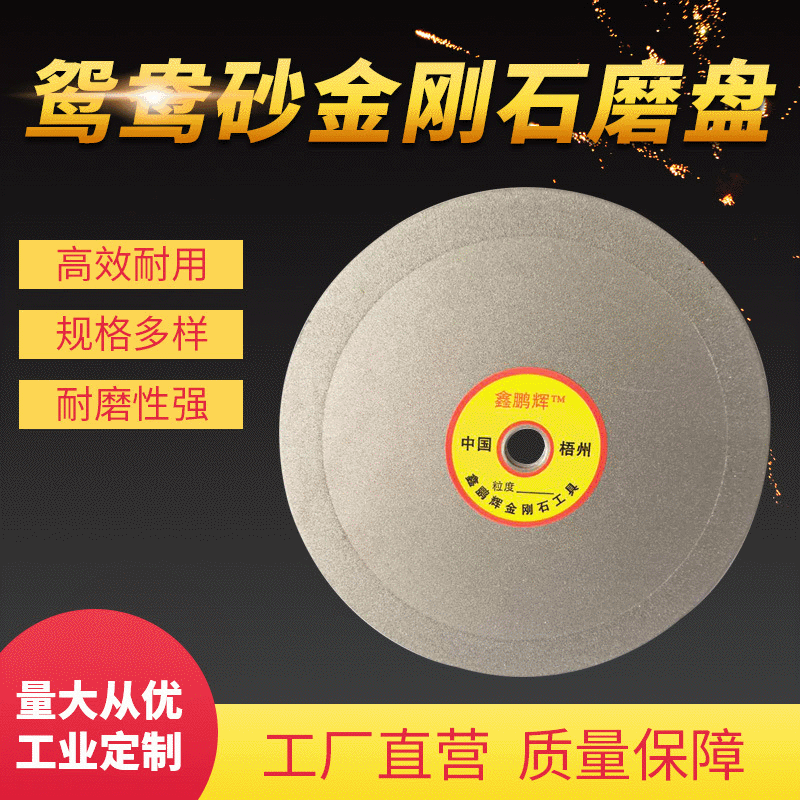 鑫鹏辉6寸鸳鸯砂金刚石磨盘多规格珠宝磨盘玛瑙抛光硬合金磨盘