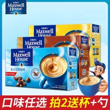 適用麥斯威爾咖啡奶香咖啡原味咖啡特濃咖啡速溶三合一條*食品酒