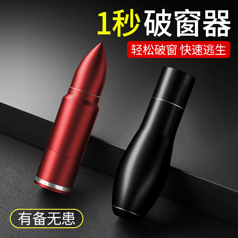 忆斯达多功能车载汽车安全锤 紧急逃生工具迷你汽车破窗器|ms