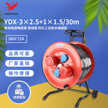 YDX-3*2.5+1*1.5/30m移動電源電纜卷線盤 380V32A工業防水插座型