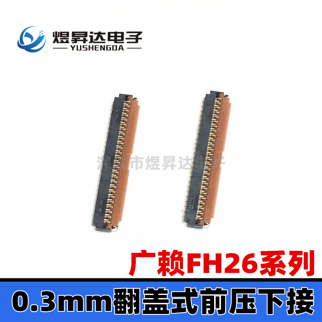 FH26W-51S-0.3SHW(60)0.3mm 51P测试座翻盖连接器FPC座子翻盖下接