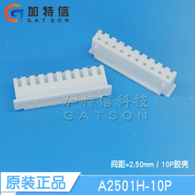 A2501H-10P ������ԭװ 10PIN ѹ�߶��ӽ��� ���P=2.5MM