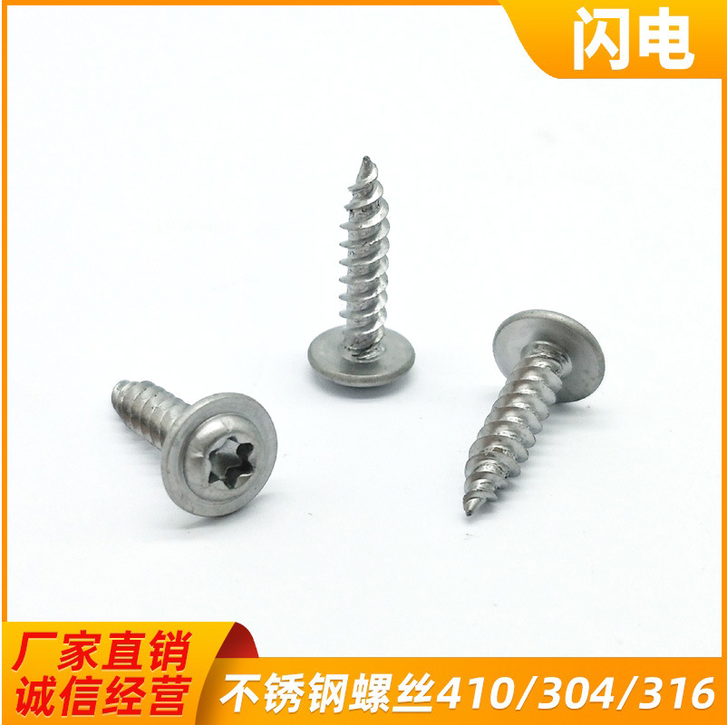 厂家供应 304/316不锈钢盘头梅花槽自攻螺丝M4.2*16   支持来样订