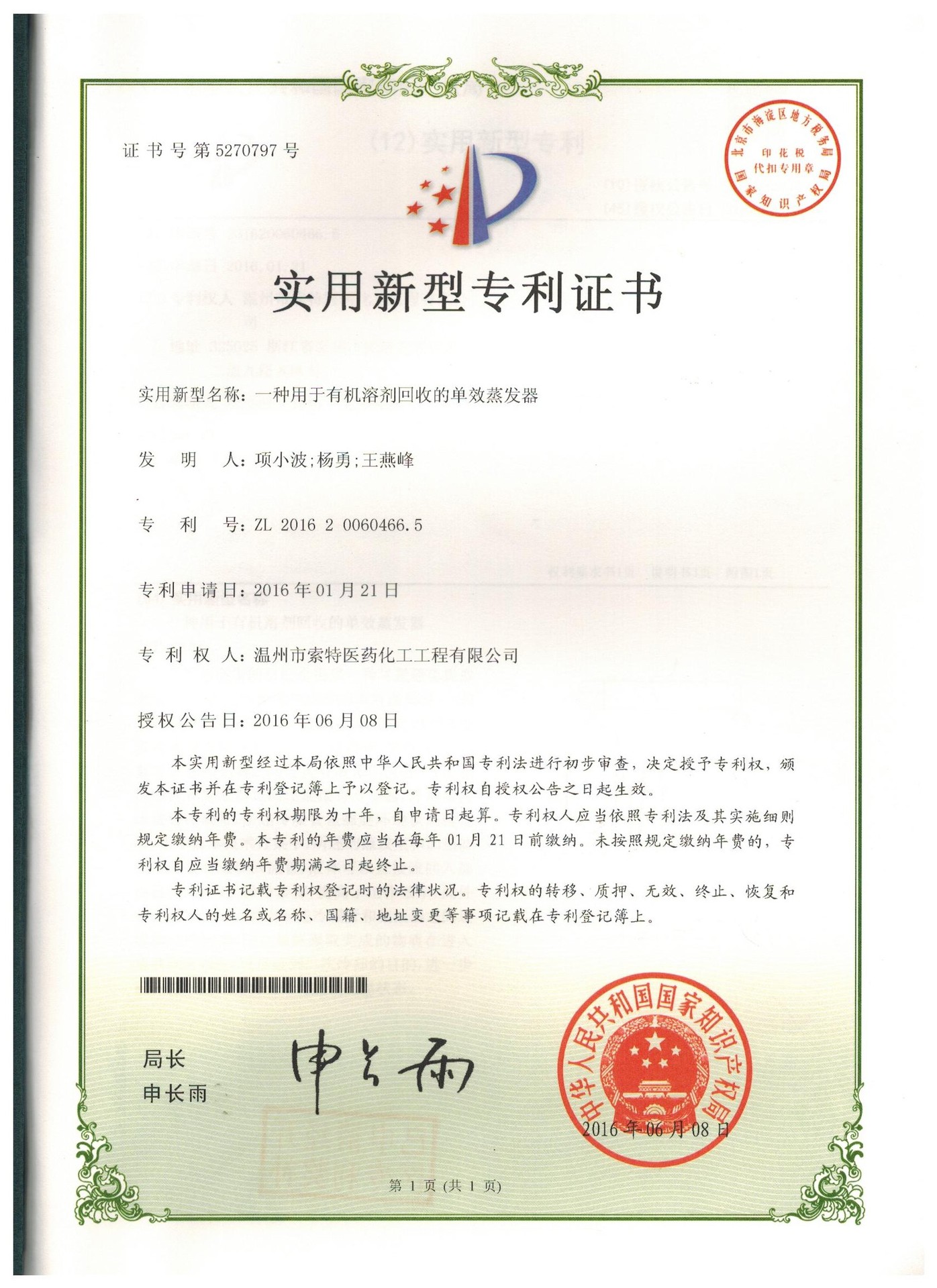 一种用于有机溶剂回收的单效蒸发器