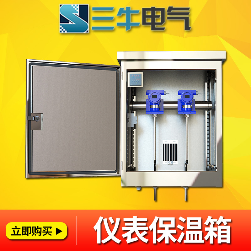 仪表保温箱/不锈钢仪表保护箱/电加热保温箱/厂家订做/