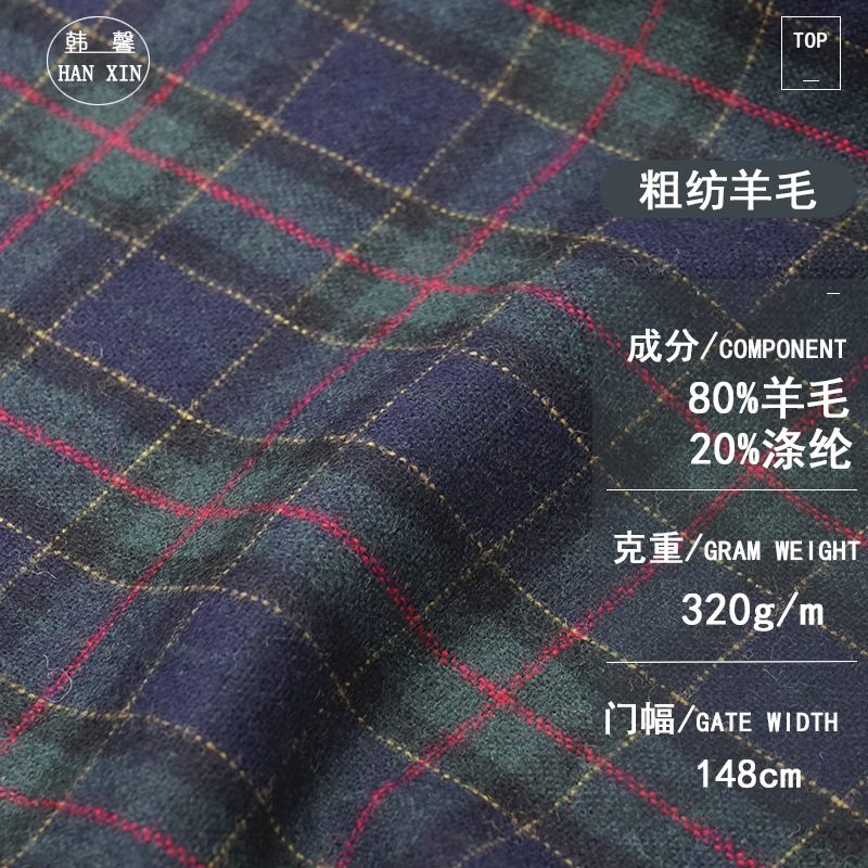Green brushed plaid flannel fabric 320g spring and autumn coat coat pants woolen wool fabric