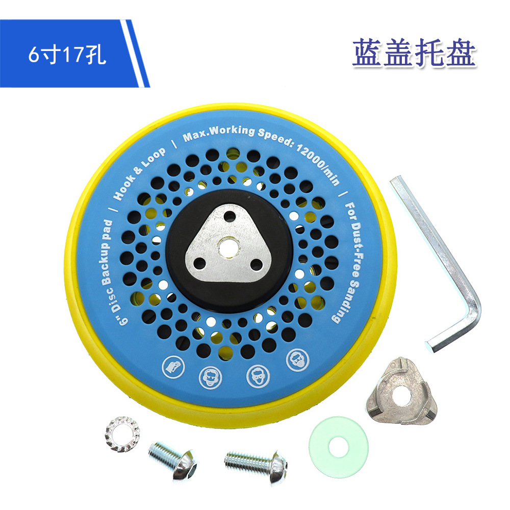 跨境货源 6寸17孔电动无尘抛光盘网格砂纸打磨盘适用路贝狮干磨机