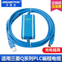 适用三菱Q系列PLC编程通讯电缆数据链接下载线USB-QC30R2光电隔离